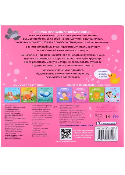 Книжка для купания. Книжка-проявляшка для малышки - фото 5