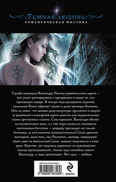 Прикоснись ко тьме - фото 2
