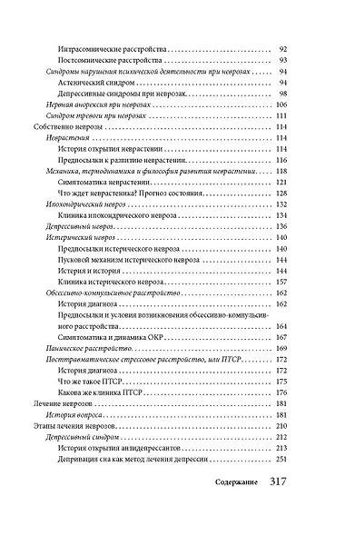 Неврозы, панические атаки и все такое для чайников - фото 7