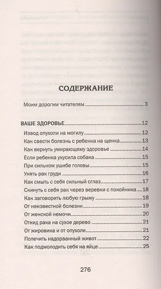 Заговоры сибирской целительницы. Вып. 41 - фото 2