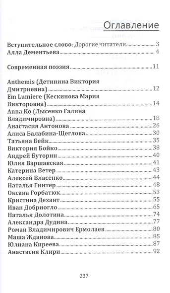 Сокровенные Души… №4 (2017). Стихи и проза. Коллективный литературный сборник - фото 2