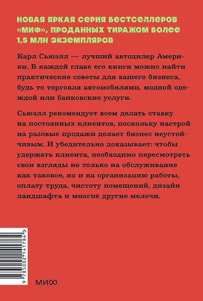 Клиенты на всю жизнь. NEON Pocketbooks - фото 2