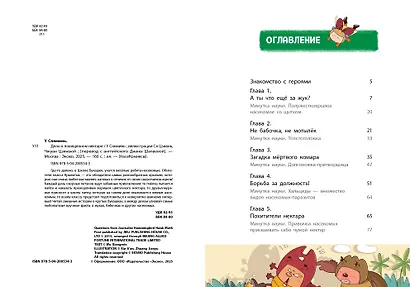 НасеКомиксы. Дело о похищенном нектаре - фото 7