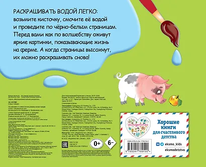 На ферме - фото 2