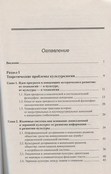 Теоретические проблемы современной культурологии. Идеи, концепции, методы исследования - фото 2
