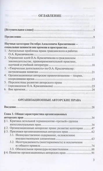 Организационные авторские права - фото 2