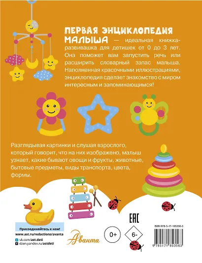 Первая энциклопедия малыша - фото 2