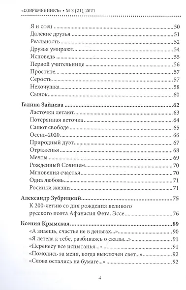 СовременникЪ. Альманах к 200-летию А. Фета. Вып. №2 (21), 2021 - фото 3