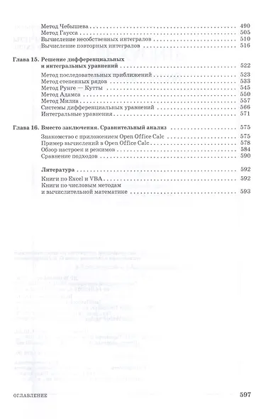 Числовые расчеты в Excel. Учебное пособие - фото 5
