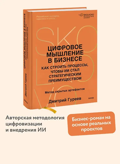 Цифровое мышление в бизнесе: как строить процессы, чтобы ИИ стал стратегическим преимуществом - фото 4