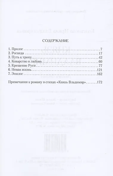 Князь Владимир - фото 2