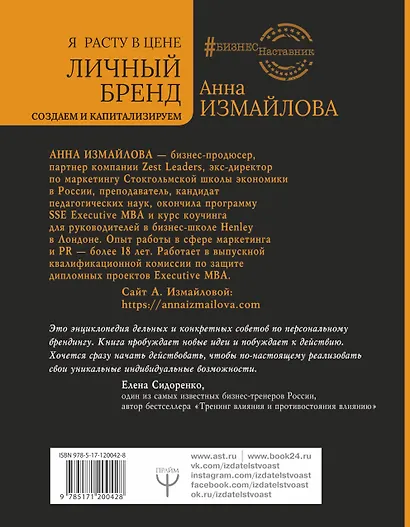 Я расту в цене. Личный бренд. Создаем и капитализируем - фото 2