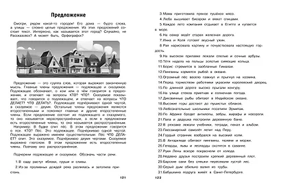 Русский язык. Тренировочные задания. 3 класс - фото 8