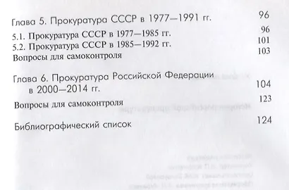 История российской прокуратуры Уч.пос. (м) Колыхалов - фото 3