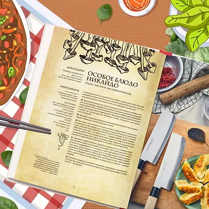 Готовим, как в аниме. Рецепты для настоящих отаку! - фото 11