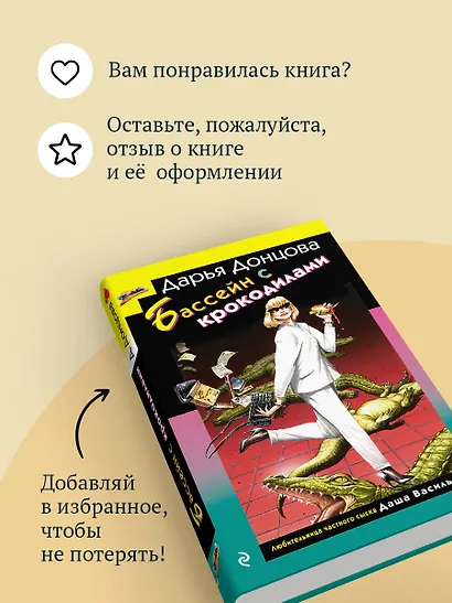 Бассейн с крокодилами (формат клатчбук) - фото 9