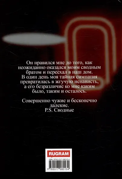 P.S. Сводные - фото 2