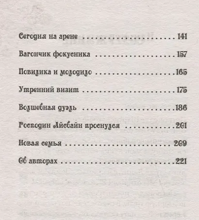 Петронелла и темная история с цирком - фото 6