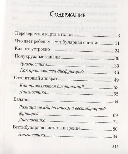 Вверх тормашками. Как вестибулярная система влияет на развитие ребёнка - фото 2