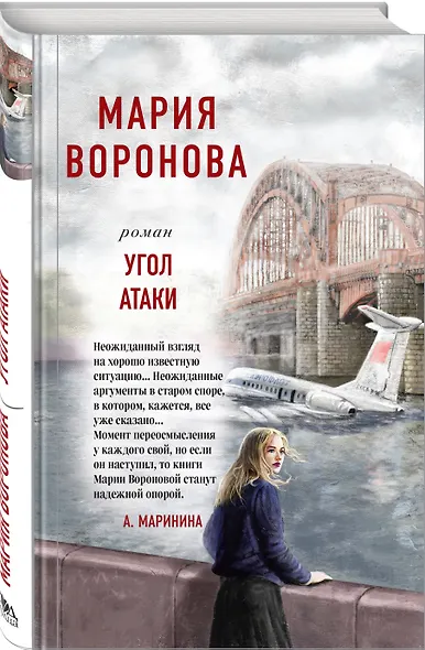 Угол атаки - фото 3