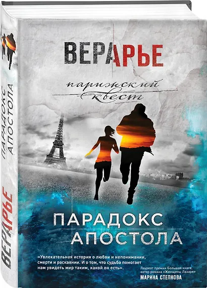 Парадокс Апостола - фото 3