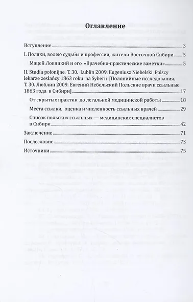 Польские ссыльные врачи в Сибири - фото 3
