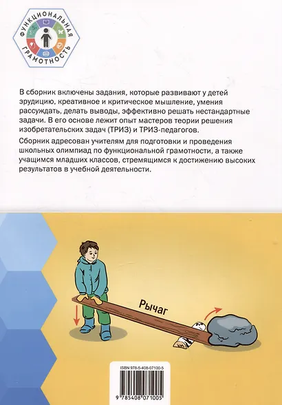 Олимпиадные задания по функциональной грамотности. 2-4 классы - фото 2