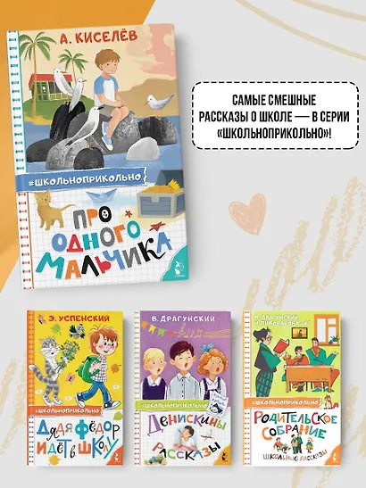 Про Одного Мальчика - фото 7