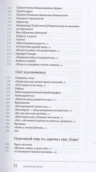 Свет вдохновенья - фото 9