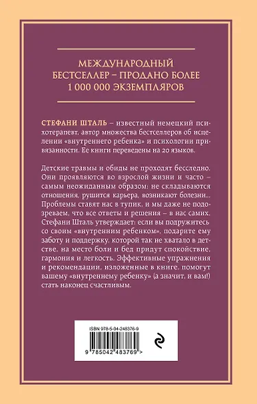 Ребенок в тебе должен обрести дом. Вернуться в детство, чтобы исправить взрослые ошибки - фото 2