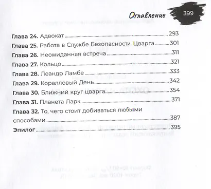 Охота на эмиссара - фото 10