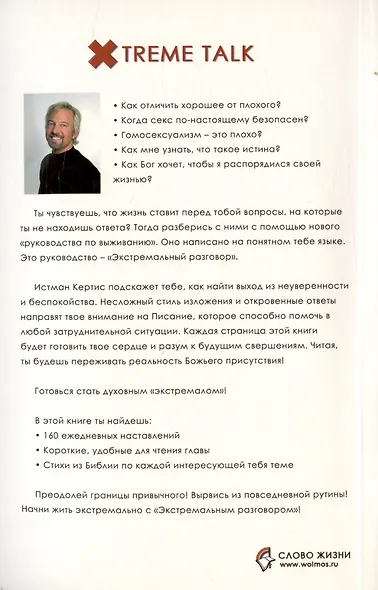 Экстремальный разговор - фото 2