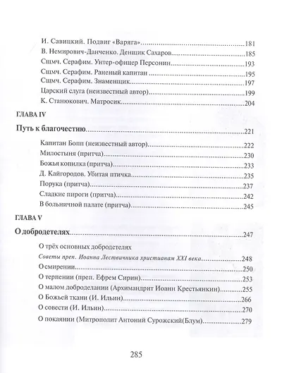 Искра Божия. Сборник рассказов и сказок для мальчиков, юношей и мужей - фото 3