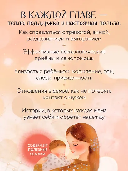 Все получится! Осознанное материнство в первые годы жизни - фото 6