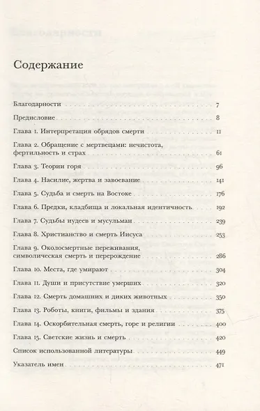Смерть, ритуал и вера: риторика погребальных обрядов - фото 2