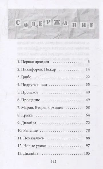 Опасный район - фото 3