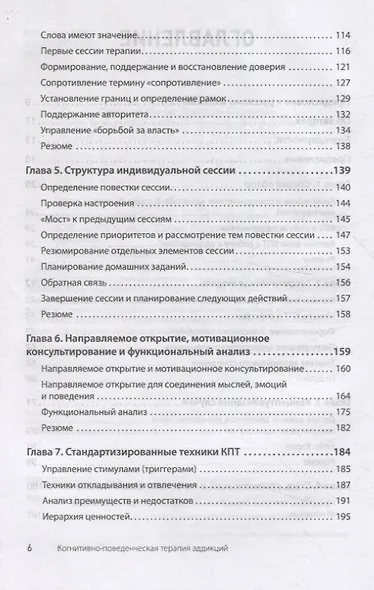 Когнитивно-поведенческая терапия аддикций - фото 12