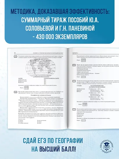 ЕГЭ-2026. География. 20 тренировочных вариантов экзаменационных работ для подготовки к единому государственному экзамену - фото 8