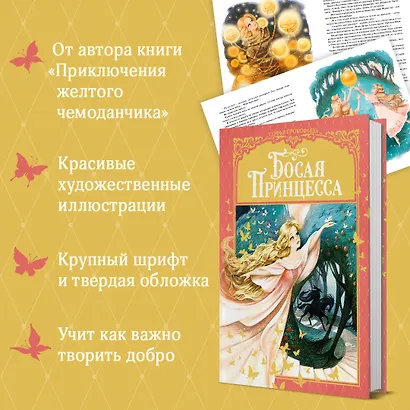 Босая принцесса - фото 3