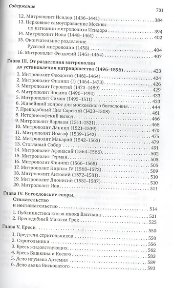 Очерки по истории Русской Церкви. Том I (комплект из 2 книг) - фото 4