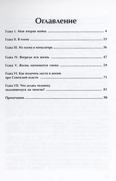 Моя вторая война - фото 2