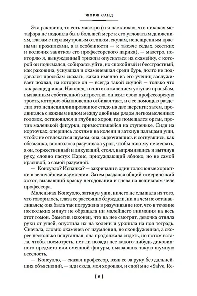 Консуэло - фото 10