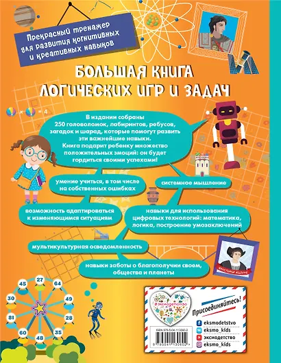 Большая книга логических игр и задач - фото 2