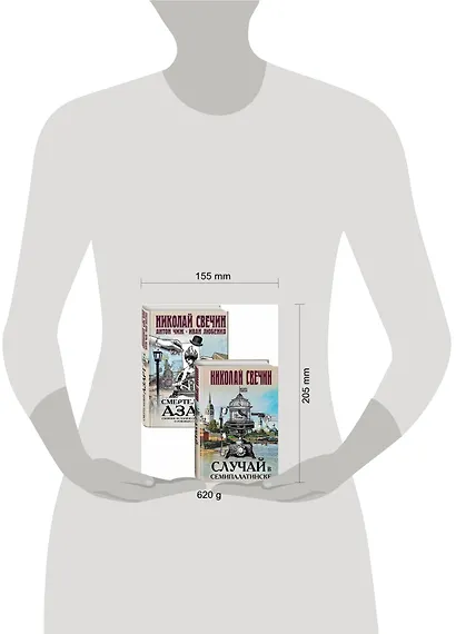 Смертельный азарт исторических преступлений (Случай в Семипалатинске, Смертельный азарт. Сборник исторических детективов о роковых страстях) Комплект из двух книг - фото 2