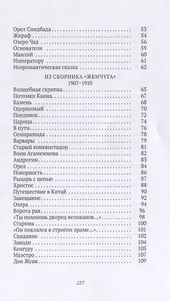 Жемчуга: стихотворения - фото 3