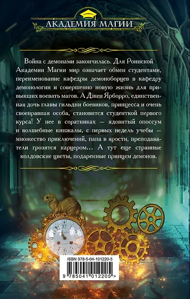 Роннская Академия Магии. Кафедра демонологии - фото 2
