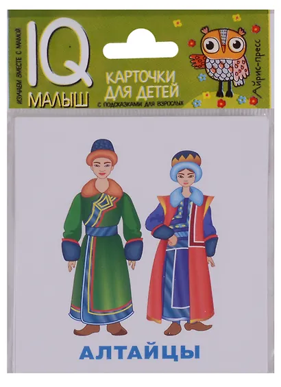 Умный малыш. Народы России. Набор карточек для детей. - фото 1