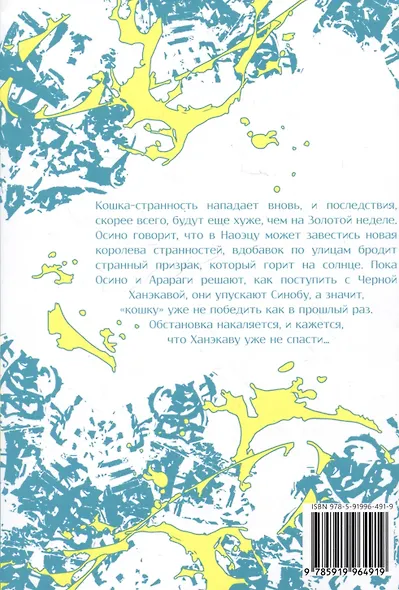 Истории монстров. Том 17 (Bakemonogatari). Манга - фото 2