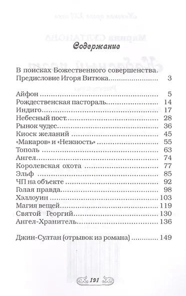 Небесный пост - фото 2