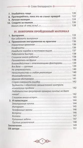 Революция эффективности. Управляйте своим временем и достигайте результата! - фото 4